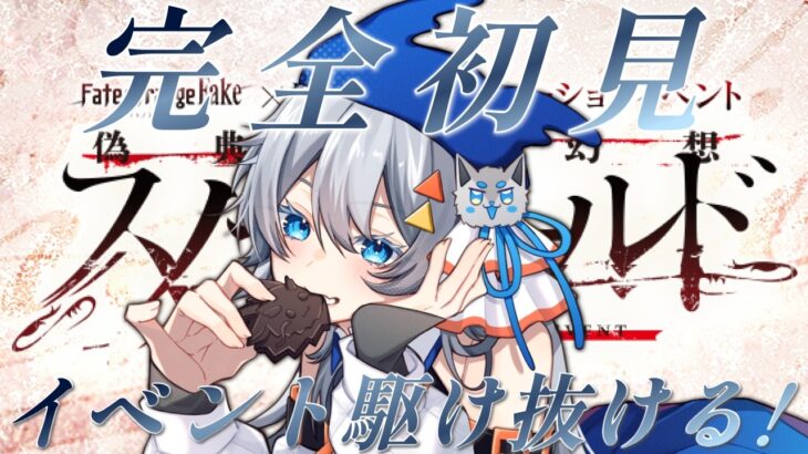 【FGO】コラボイベラストだぁ！ジョンくんにリチャくんにプレラーティ……推しがふえちゃったなぁ～ネタバレあり～【偽典共鳴幻想 スノーフィールド】