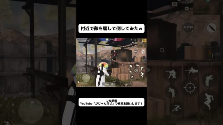 【荒野行動】付近ボイスで敵を騙してみたwガソキルより楽しいかも？
