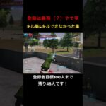 【荒野行動】CS LR4キル集&キルできなかった集です！登録は義務（？）ですからね！笑 #荒野行動 #荒野gogofes #キル集