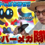 【ポケモンGO】そんなバカな・・・！？メガタイレーツのスーパーメガレイドデイ開幕！！タイレーツ（ヘイ）の頑張りに涙が止まらない・・・。。。【スーパーメガレイドデイ：メガタイレーツ】