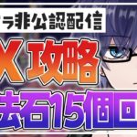 【 #パズドラ 】EXラッシュ(5月クエスト)を攻略する！（ 復帰勢 ）
