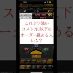 【プロスピA】これより強いコスト710以下リーグオーダー組める人おる？#プロスピa#shorts