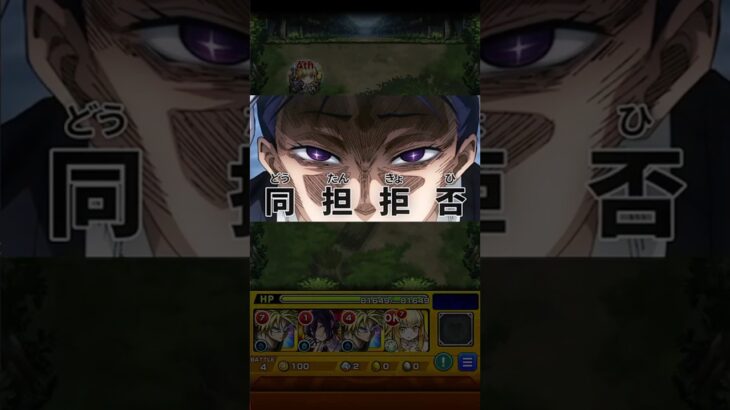 【モンスト】同 担 拒 否 特殊演出 #モンスト #shorts #モンスターストライク