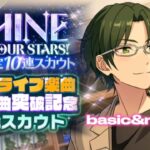 【あんスタ】MV &ライブ楽曲３００曲突破記念 10連スカウト★星５確定（Basic＆Music）