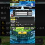 手も足も出ず #プロスピa #プロスピ #プロ野球スピリッツa  #ゲーム  #ソフトバンク #リアタイ #Mr.ソフ純