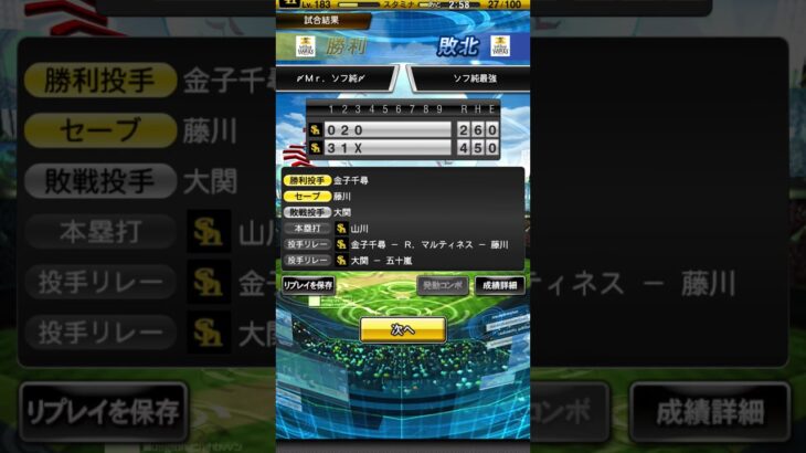 手も足も出ず #プロスピa #プロスピ #プロ野球スピリッツa  #ゲーム  #ソフトバンク #リアタイ #Mr.ソフ純