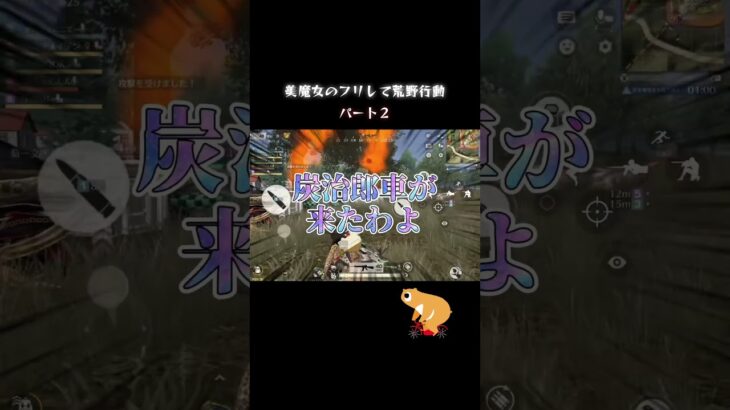 #荒野行動