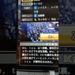 めっちゃネーミングセンスいい人見つけたwwww #プロスピ #プロスピa