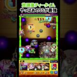 【モンスト】やっぱあのSSが最強！(放課後ティータイム)　#shorts  #モンスト #モンスターストライク