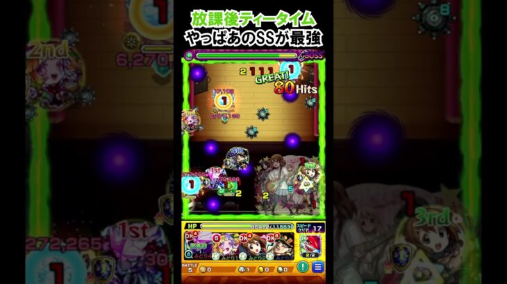 【モンスト】やっぱあのSSが最強！(放課後ティータイム)　#shorts  #モンスト #モンスターストライク