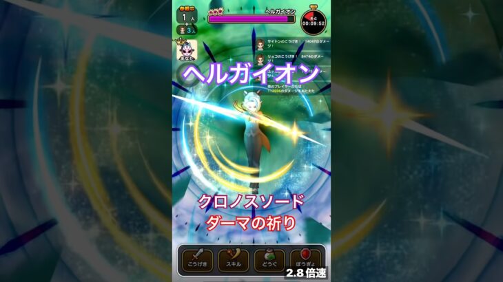 ヘルガイオン 時もどしの刃, ダーマの祈り【ドラクエウォーク】