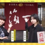 【ウマ娘】石川県金沢市に行ってきた！（前編）【GOLD WEEK】