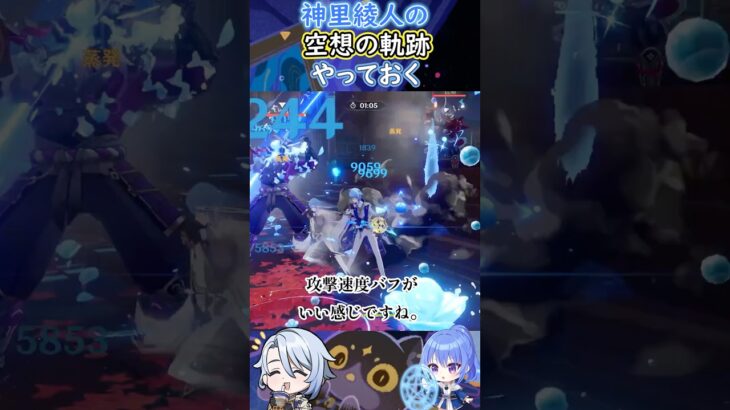【#原神】神里綾人の空想の軌跡やっておく【ハイドロ・水汽】