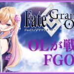 【FGO】2部6章 そろそろですたぶんいわゆる難所が（ネタバレ注意）