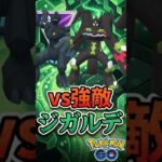 初手トッパが正解で?【ポケモンGO】【GOバトルリーグ】【マスターリーグ】