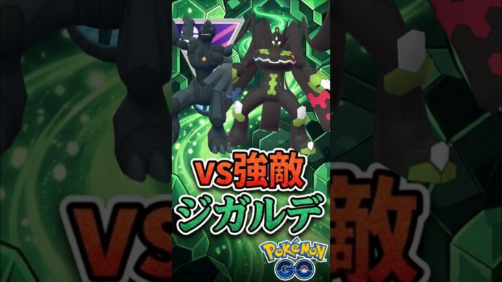 初手トッパが正解で?【ポケモンGO】【GOバトルリーグ】【マスターリーグ】
