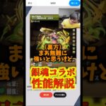 【天元のサブ】銀魂コラボには素晴らしい天元のサブがいます #たかし #パズドラ