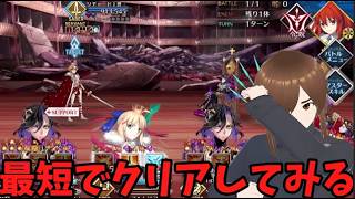 「煉獄級最短でクリア】リチャードをどんな手段使ってでも最短でクリアしてストーリーもクリアする！！」　#FGO #ゲーム実況 #fake #コラボ #偽典共鳴幻想スノーフィールド