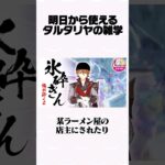 【原神】明日から使えるタルタリヤの雑学Part18