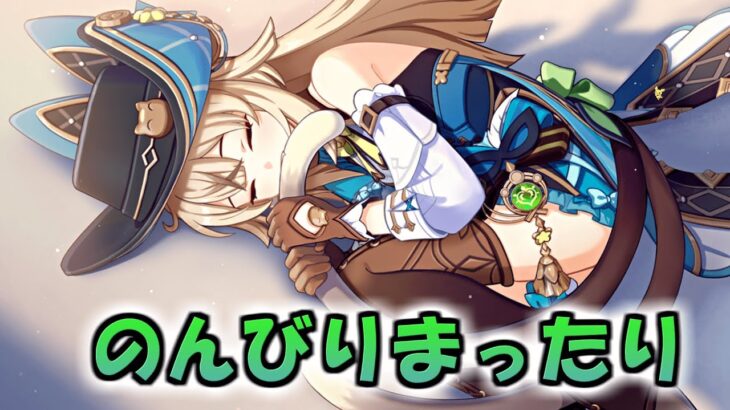 【原神】精鋭狩りと探索をのんびりと