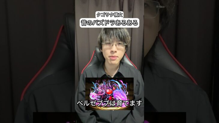 爆弾スズキタゴサク構文　昔のパズドラあるある #パズドラ #あるある