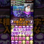 【隙間風】無効貫通組めなくてもダメージ与えれたらいいのよ #たかし #パズドラ