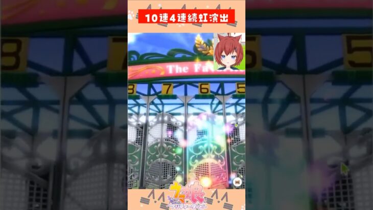驚愕！これぞ豪運。ガチャ大勝利。【ウマ娘 プリティーダービー】