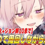 【FGO】ラストライブ前にジョン絆10なるまで周回！【質問募】