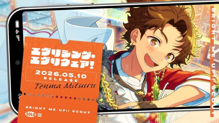 光 ソロ楽曲『エヴリシング・エヴリウェア！』試聴動画 | あんさんぶるスターズ！！Bright me up!!