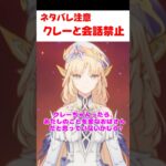 【原神】アリスにクレーと会話を禁止にされてるニコ