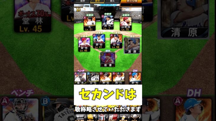 プロスピAリアタイ最強オーダー紹介！！！！【プロスピa】#subscribe #shortvideo #shorts #short #プロスピ #プロスピa #ゲーム