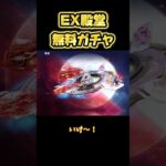 【荒野行動】 ゼロスラEX殿堂、無料で回した結果がこちら…#荒野行動 #荒野の光 #荒野GOGOFES