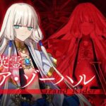 【FGO】ライダー冠位戴冠戦ノア・ゾーハル認定戦→冠位選定→認定戦【冠位戴冠戦】