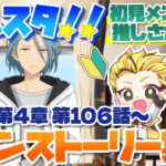 #17 【あんスタMusic】ミリしら初見メンバーと読む！メインストーリー実況　17回目！【初見歓迎◎】【中性ボイス×少年ボイスユニット】