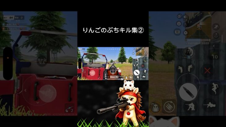 りんごがお送りするプチキル集②#荒野行動 #りんぐん作戦本部 #ゲーム #荒野ショート#荒野gogofes