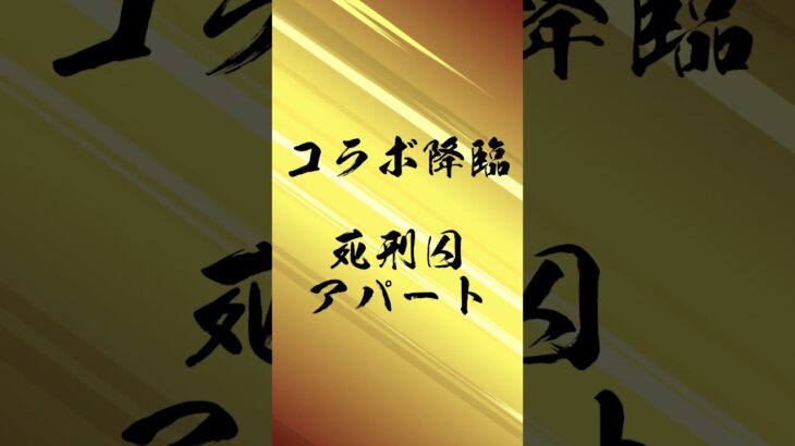 【ゼロスト】#002 爆絶『エデン』【#モンスト】