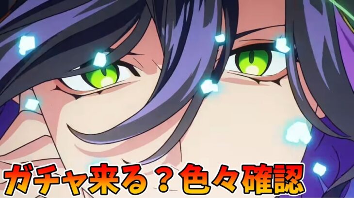 【FGO】黒獅子ガチャ来たら引くぞ！＆イベント色々確認