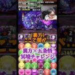 【なにをしてんねん】重要な局面で仕事をしないぬらりひょん #たかし #パズドラ