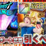 【ドラクエウォーク】若き宿王リッカ装備ガチャ夫婦合わせて60連引いてみた！【宿王の看板】