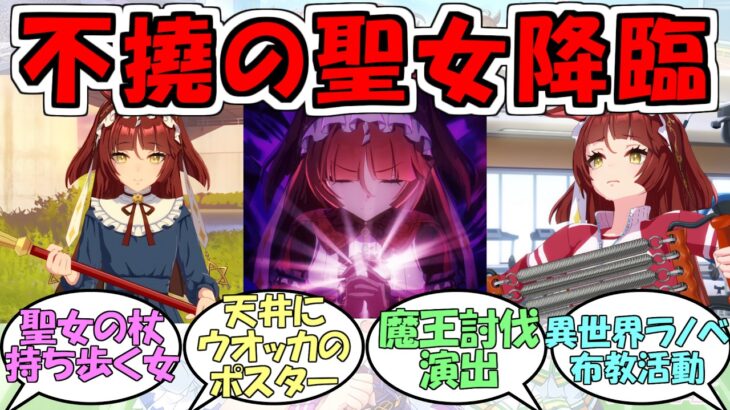 『レッドディザイア』に対するみんなの反応【ウマ娘プリティーダービー】