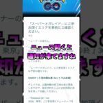 【ポケモンGO】ポケモンGO開いて‼︎メガミュウツーレイドのエリアが発表されてるよ‼︎当日は間違えないようにしよう‼︎ #ポケモン #ポケgo #ポケモンgo #pokemongo #pokemon