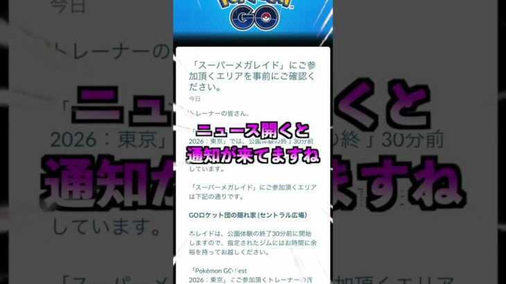 【ポケモンGO】ポケモンGO開いて‼︎メガミュウツーレイドのエリアが発表されてるよ‼︎当日は間違えないようにしよう‼︎ #ポケモン #ポケgo #ポケモンgo #pokemongo #pokemon