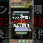 ランク→触れるな　#パズドラ #ゆうこる #モンスト #炎上