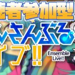 【あんスタ/参加型】１時間後には遊べる曲も増えるぞ！今日はみんなであんライ【Vtuber 渡瀬ユーキ】