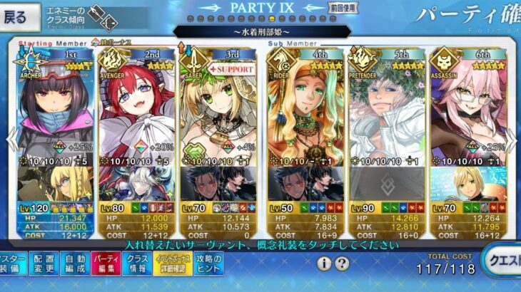 【FGO】Fakeコラボ 偽典共鳴幻想高難易度「Whispers of Dawn」水着刑部姫で3ターン攻略｜スノーフィールド