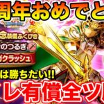 【ドラクエウォーク】祝・40周年!! 記念すべき日に3度目の勝負!! 勇者のつるぎを取りに行くぞ!!【DQW】
