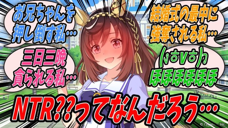 【ウマ娘】お兄ちゃんとの初めては素敵な思い出にしたいので見聞きしたトレセン学園生の話をもとに様々なシチュエーションを妄想するもののなかなかピンとくるものが見つからないブエナビスタ