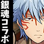 【悲報】銀魂コラボ全員クビの可能性。下方修正に涙が止まらない…【パズドラ】