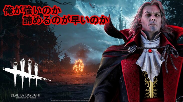 【DbD/Dead by Daylight】最近あきらめるサバイバー多くない？？