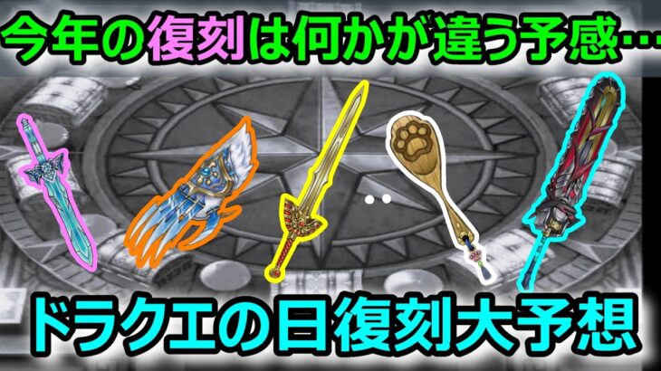 【ドラクエウォーク】#315 結構攻めたラインナップになりました…